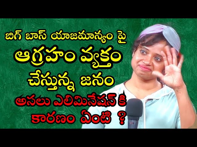 devi-nagavalli-bigg-boss-telugu-eliminaton